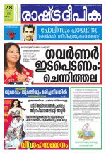 Rashtradeepika Trivandrum
