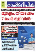 Rashtradeepika Thrissur