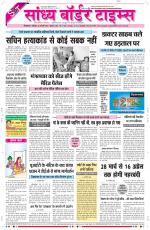 Sandhya Border Times, Sri Ganganagar