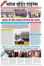 Sandhya Border Times, Jodhpur