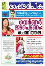 Rashtradeepika Palakkad