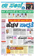 eESANJE :  Hubli -Dharwad 