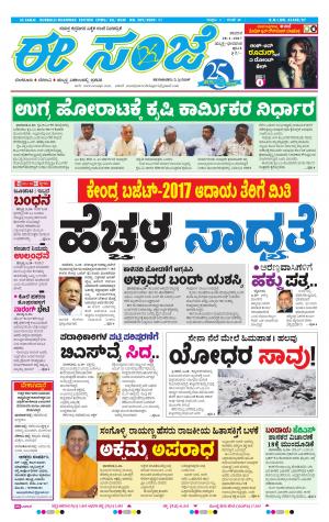 eESANJE : Hubli -Dharwad (28-01-2017)