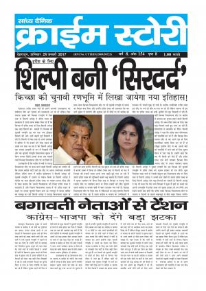 Crime Story 28 January 2017