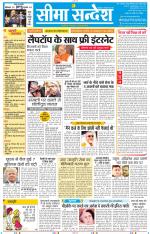 Jaipur Seema Sandesh 