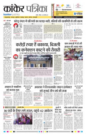 Kanker Patrika