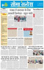 Hanumangarh Seema Sandesh 