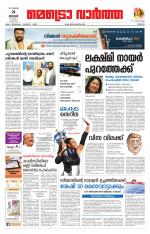 Metrovaartha - Thrissur