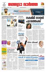 Metrovaartha - Ernakulam