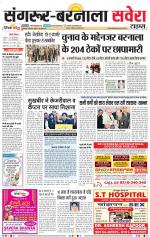 Sangrur / Barnala Savera