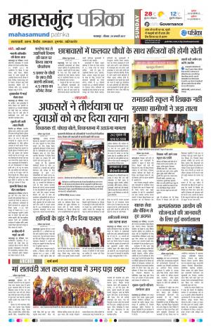 Mahasamund Patrika