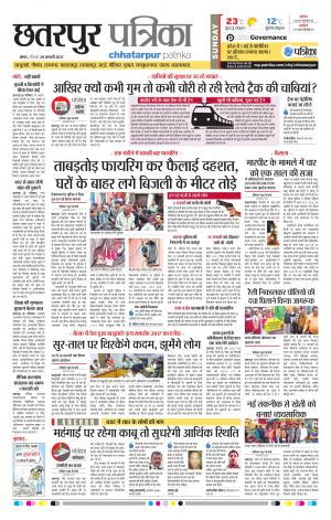 Chhatapur Patrika