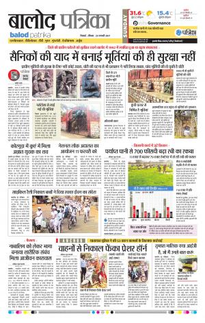 Balod Patrika