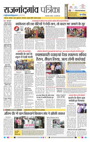 Rajnandgaon Patrika