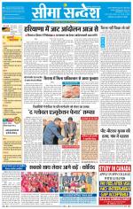 Ganganagar Seema Sandesh 