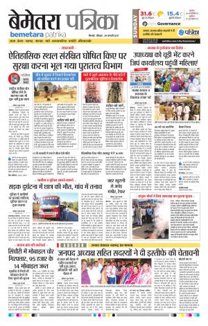 Bemetara Patrika