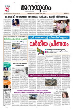 2017 January 29 Sunday