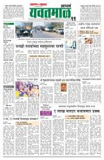 Yavatmal-Wardha Edition