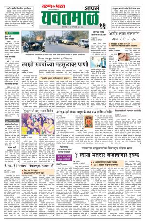 Yavatmal/Wardha