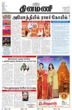 Dinamani - Nagapattinam