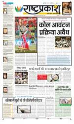 24th Apr Rashtraprakash