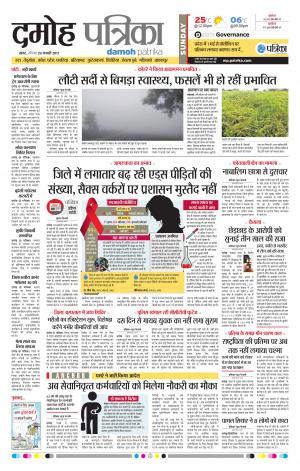 Damoh Patrika