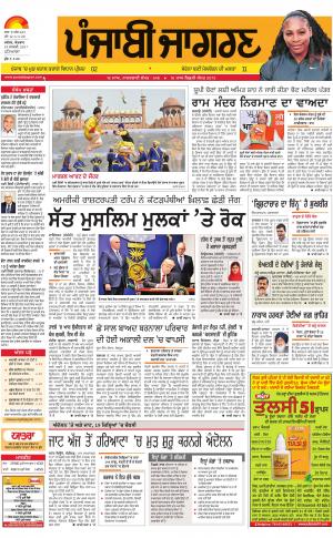 Patiala : Punjabi jagran News : 29th January 2017
