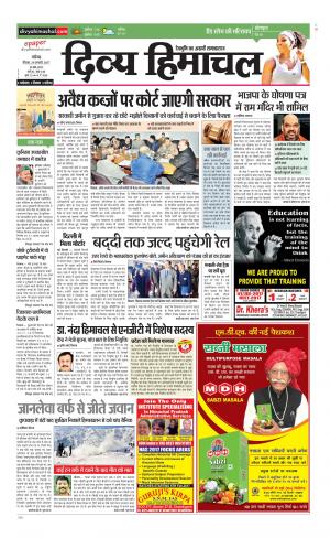 Divya Himachal Chandigarh