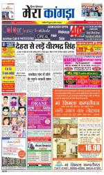 Divya Himachal Dharamsala+ Mera Kangra +Aastha