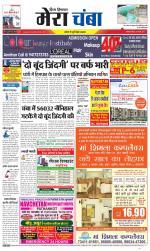 Divya Himachal Dharamsala+Mera Chamba+Aastha