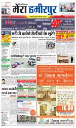 Divya Himachal Dharamsala+Mera Hamirpur +Aastha