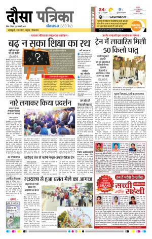 Dausa 29-01-2017