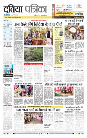 datia patrika