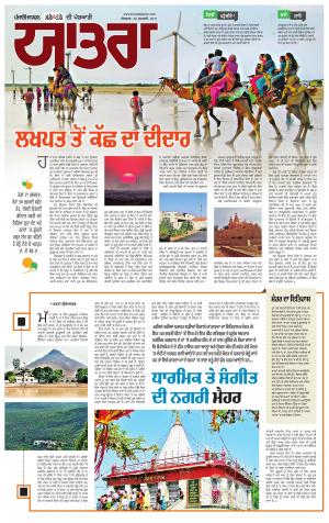  SUPPLEMENT : Punjabi jagran News : 29th January 2017