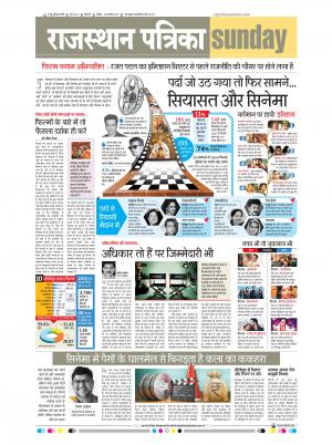 Bikaner Rajasthan Patrika