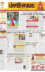 Gurdaspur : Punjabi jagran News 24nd April 2013