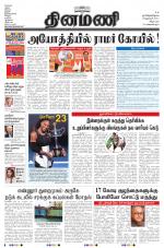 Dinamani - Villupuram