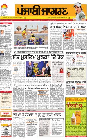 JALANDHAR Dehat : Punjabi jagran News : 29th January 2017