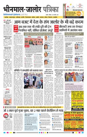 Rajasthan Patrika Bhinmal