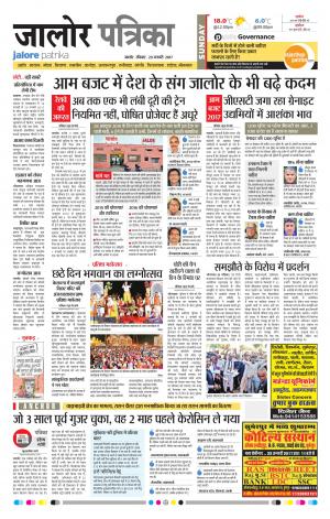 Rajasthan Patrika Jalore