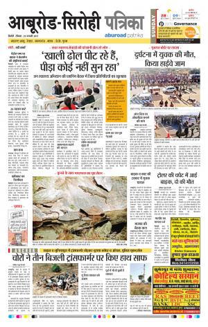 Rajasthan Patrika Abu Road