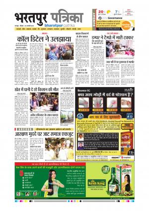 Bharatpur dak rajasthan patrika