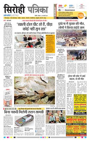 Rajasthan Patrika SIrohi
