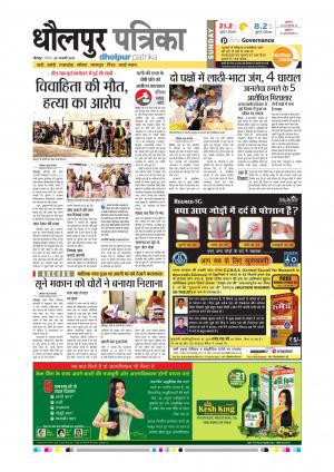 Dholpur Rajasthan Patrika
