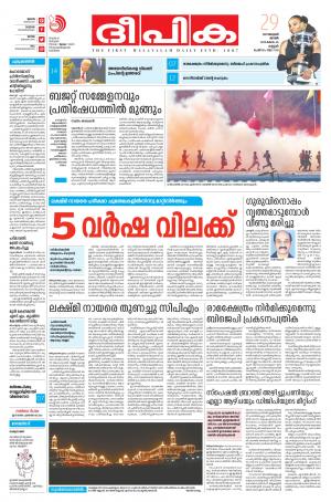 Deepika 29 January 2017