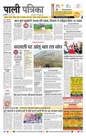 Rajasthan Patrika Pali Rural