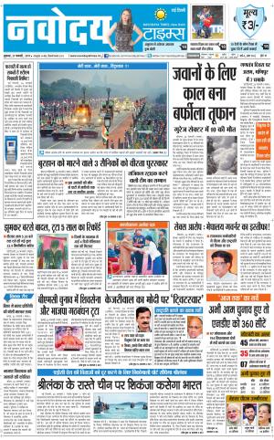  Navodaya Times Main