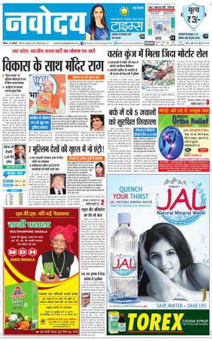  Navodaya Times Main