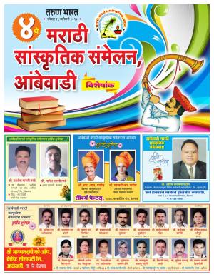 AMBEWADI SAMELAN VISHES