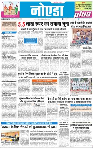  The Navodaya Times Noida
